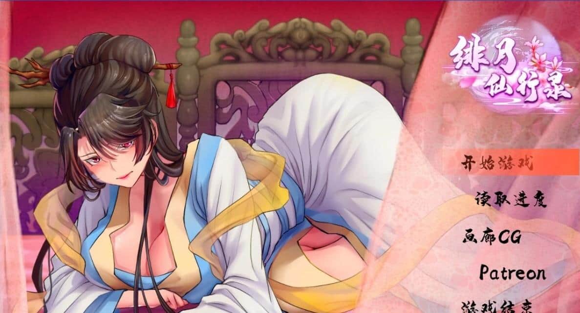 【PC/国人RPG/中文】绯月仙行录 绯色修仙录 V0.515A 官中无修版+全CG包★中文CV【更新/中CV/2.9G】