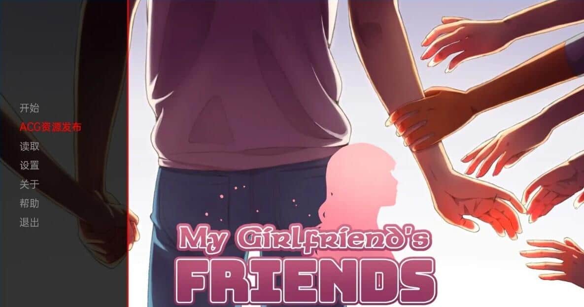 【SD/2D/欧美SLG/汉化】我女朋友的朋友 V1.5B 双端汉化版【3.8G】