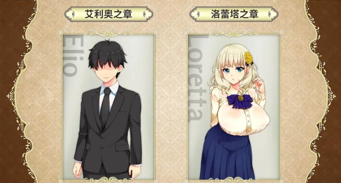 【PC/爆款绿帽RPG/中文/动态】精灵娇妻洛蕾塔 V1.02 STEAM官中步兵版+存档【新作/1.2G】
