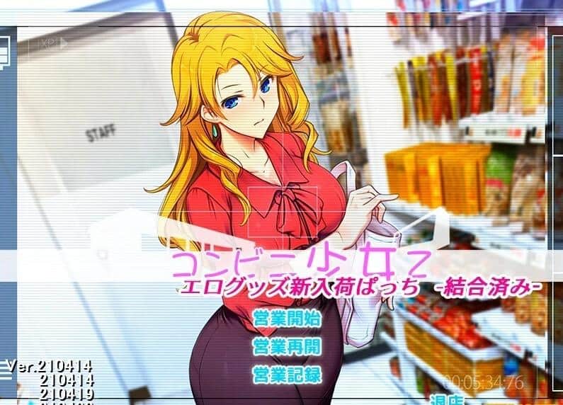 【电脑/SLG】《便利店少女Z》的整合版 コンビニ少女Z 全店舗統合版 - 挂载式AI汉化
