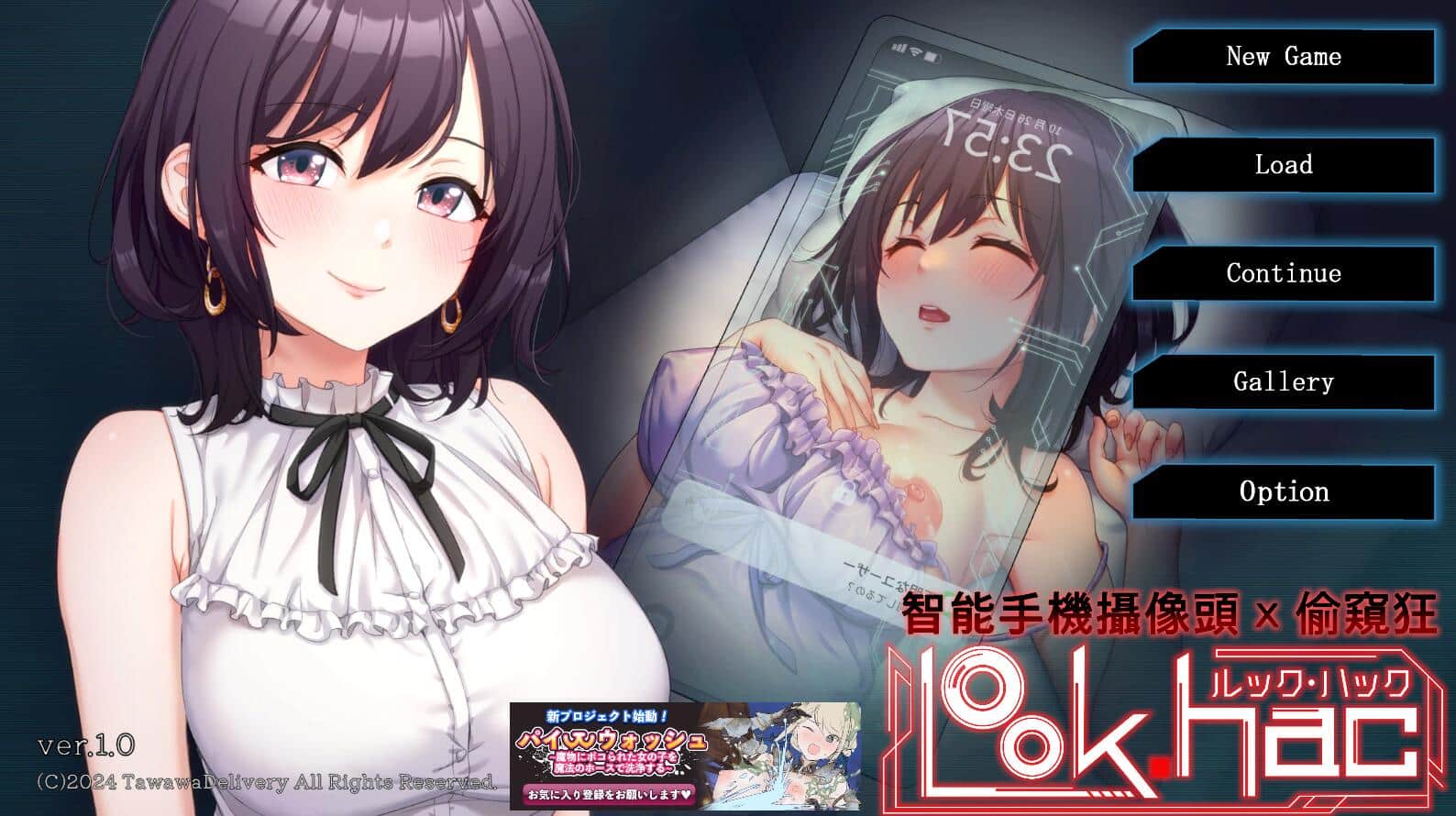 【PC/2D/SLG/中文】LOOK.hac-外观·黑客 LOOK.hac -ルック ハック-官方中文版★全CV 4月新作【2.1G】