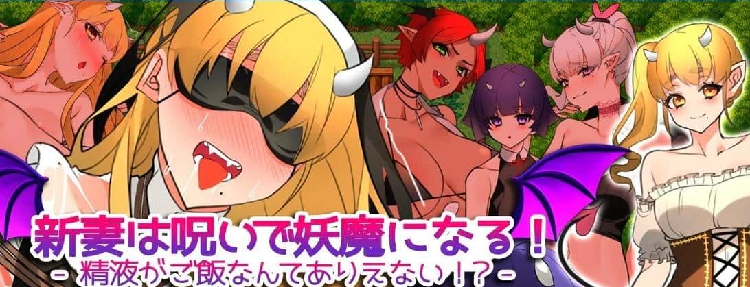 【SD/2D/RPG/汉化】新娘因为诅咒变成了妖魔！V1.1 双端云翻汉化版【1G】