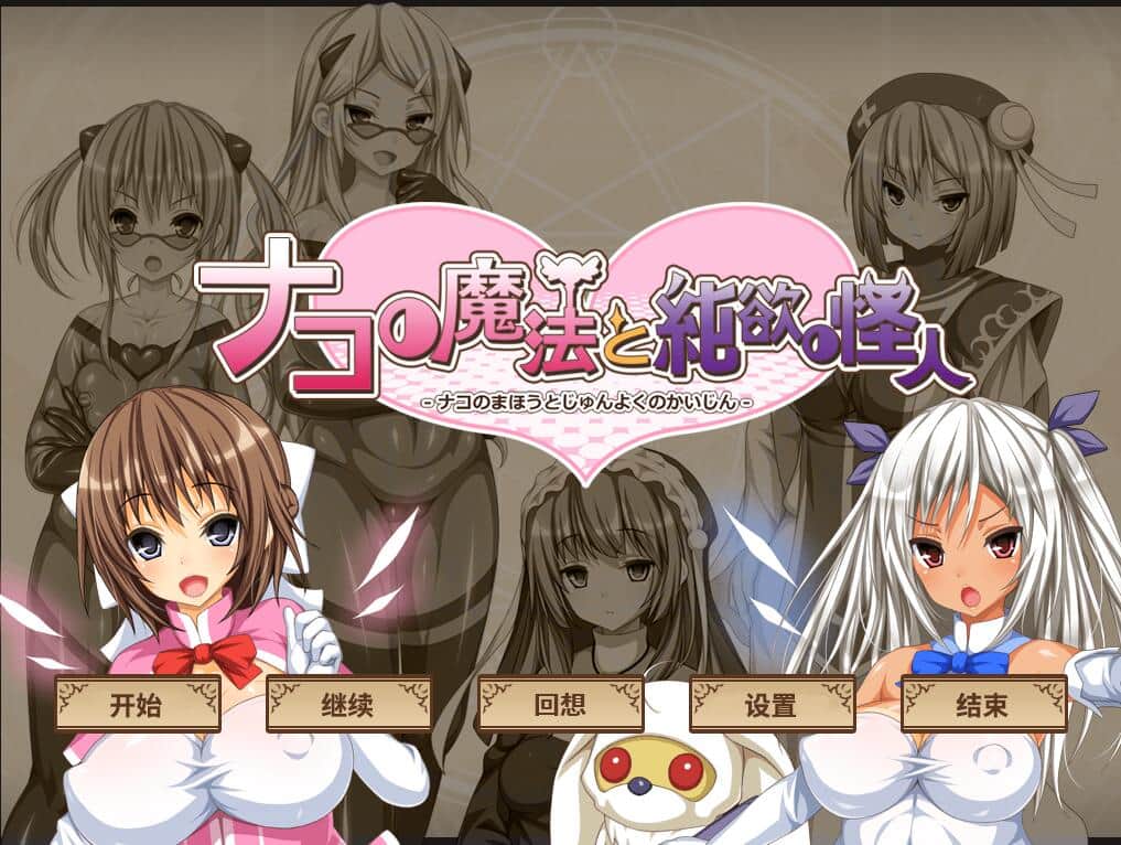 【PC/2D/爆款RPG/汉化】柰子的魔法与纯欲怪人~玛丽丝的结晶 AI汉化内嵌版+回想+DLC【1.1G】