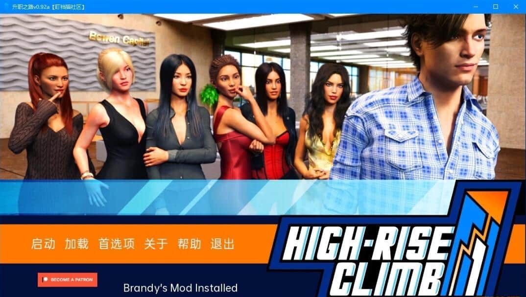 【SD/3D/欧美SLG/汉化/动态】职场高升:HighRiseClimb V0.92a 双端精翻汉化版【12G】
