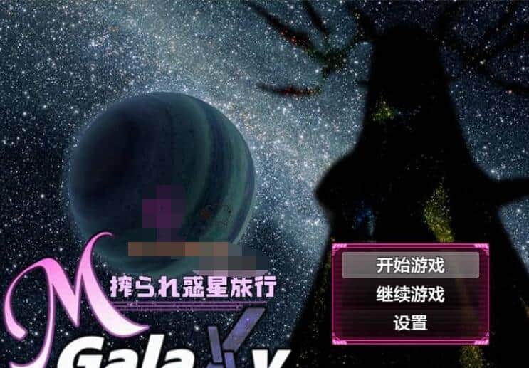 【SD/日系/RPG/AIGPT汉化】搾汁星际旅行1.0汉化版【4.66G】