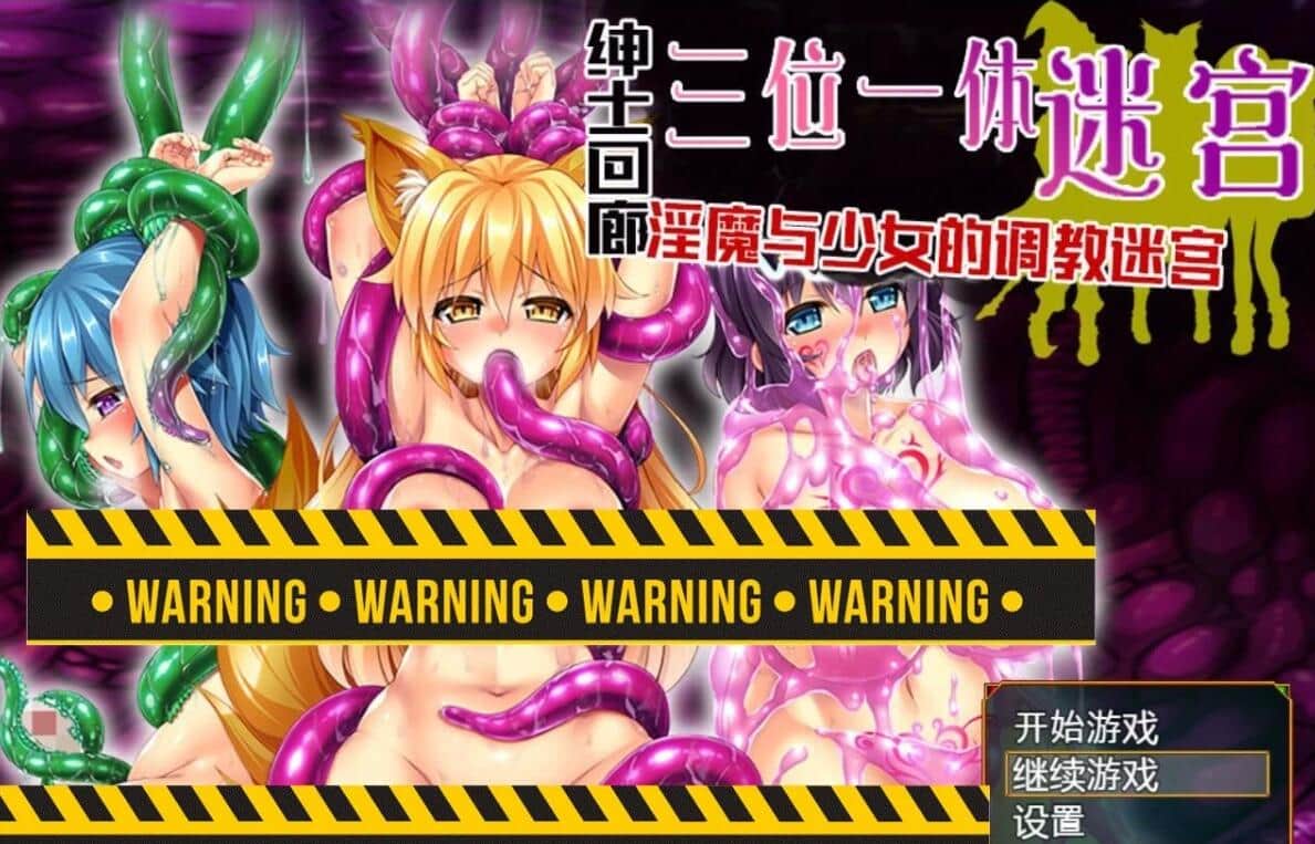 【电脑/RPG】三位一体迷宫~银魔和少女的调教迷宫  v1.1  日文生肉版