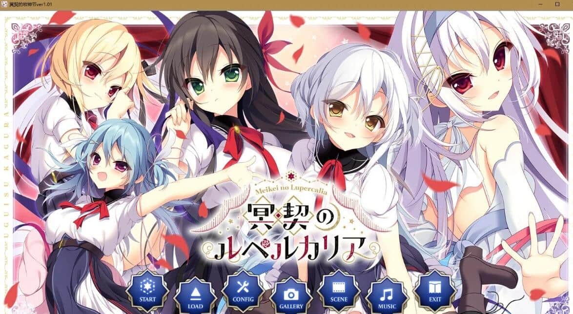 【PC/2D/GAL/汉化】冥契的牧神节/冥契のルペルカリア 双端精翻汉化版【3.5G】