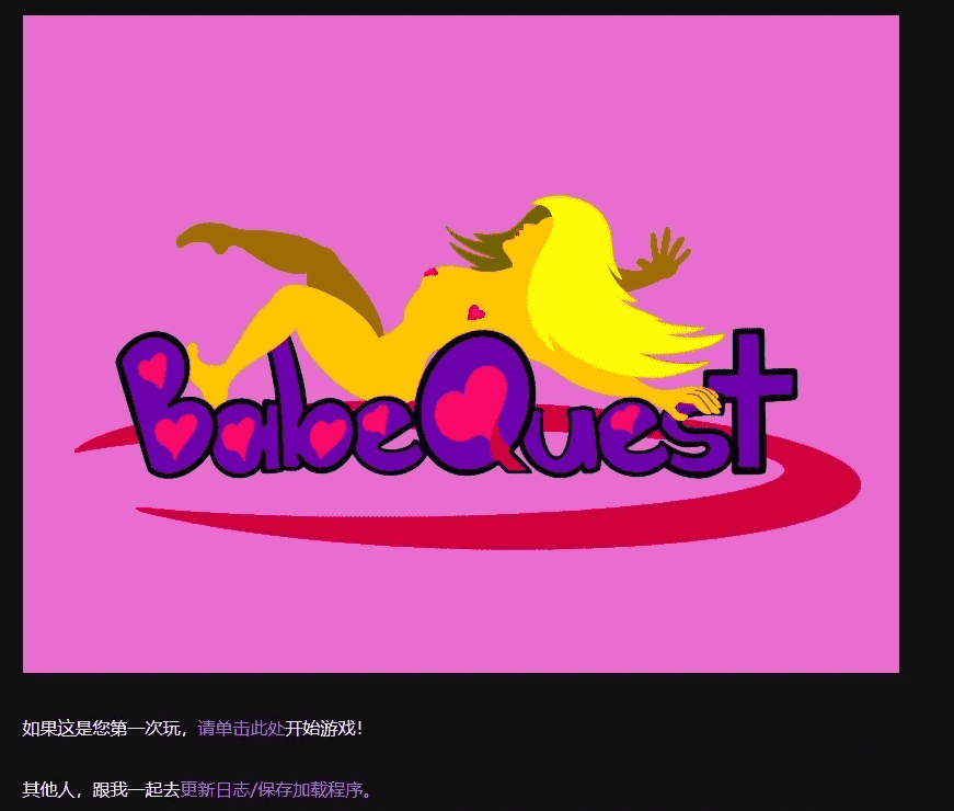 【PC/真人HTML/汉化】贝贝任务 宝贝任务 Babe Quest 1.0 浏览器汉化版【1.5G】