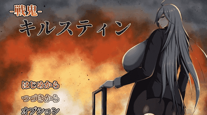 【PC/佳作RPG/汉化/换装】战鬼柯斯汀V1.08 AI汉化版+全CG存档【H战斗/1.3G】