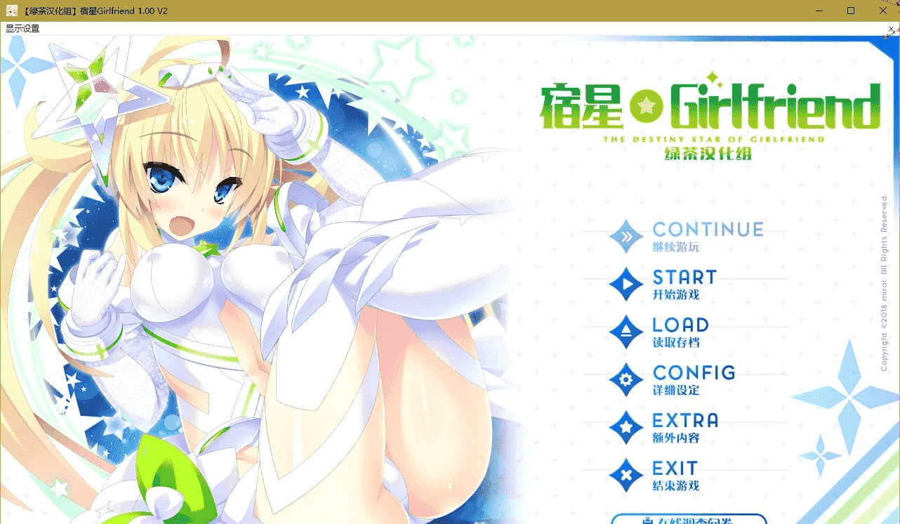 【PC/2D/GAL/汉化】宿星的女朋友のガールフレンド-the destiny star of girlfriend 汉化【2.3G】