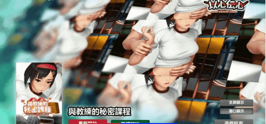 【PC/3D/SLG/中文】与教练的秘密课程 Anipuzzle Series 官方中文步兵版【1G】