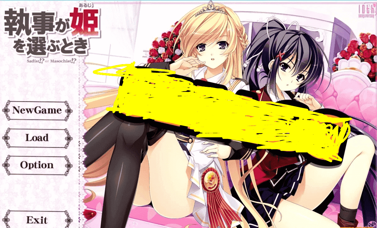 【PC/2D/GAL/汉化】执事选择公主之时 精翻汉化版【3.9G】