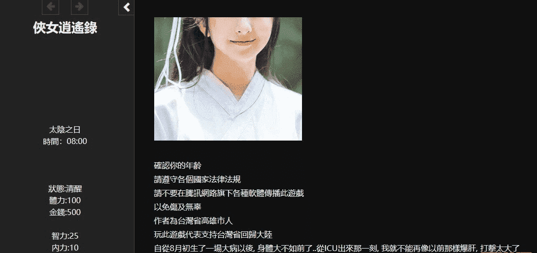 【PC/神奇HTML/中文/动态】侠女逍遥录 Ver0.755 官方中文版【2.2G/武侠/更新】