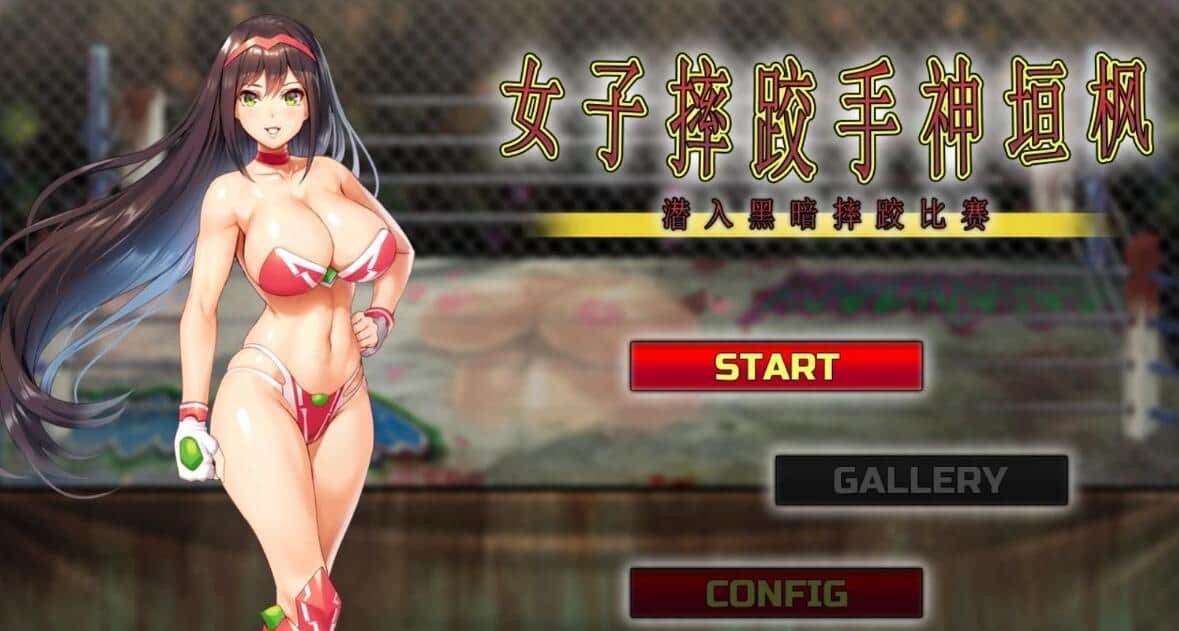【PC/ACT/中文/动态/全CV】女子摔跤手神垣枫~黑暗摔跤场潜入 官中版【1G】