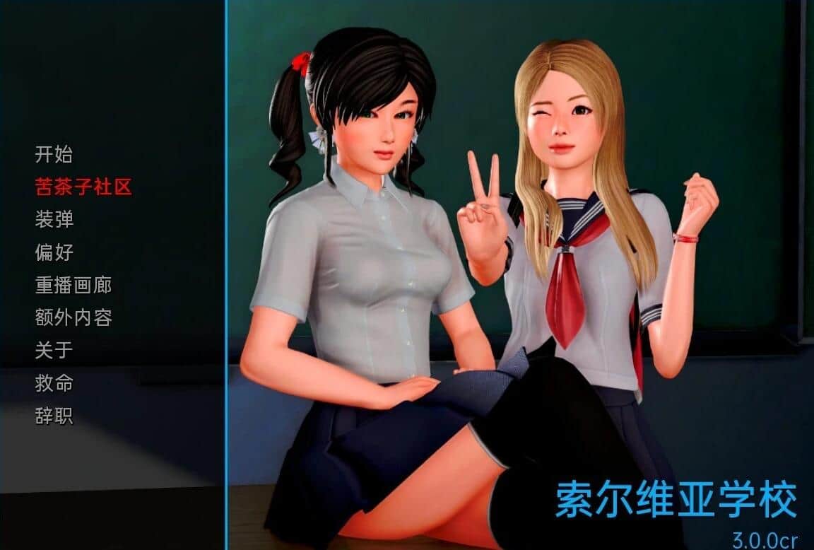 【SD/3D/欧美SLG/汉化】我的学园生活 汉化版 Solvalley School v3.5.03【PC+安卓/3.5G/更新】