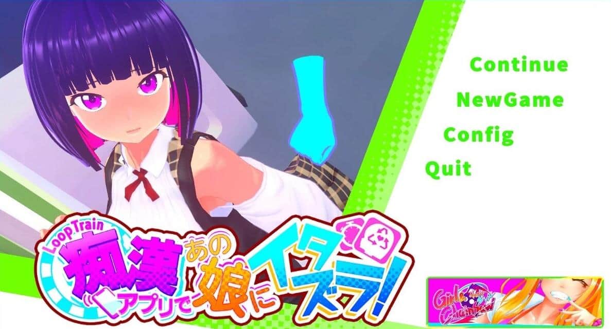 【PC/3D/SLG/中文】电痴系列-循环列车:对那个女孩恶作剧V1.1.2 DL官中版【1.9G】