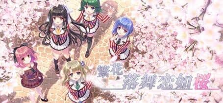 【PC/2D/GAL/中文】繁花落舞恋如樱 -Re:BIRTH- STEAM官方中文版【7G】