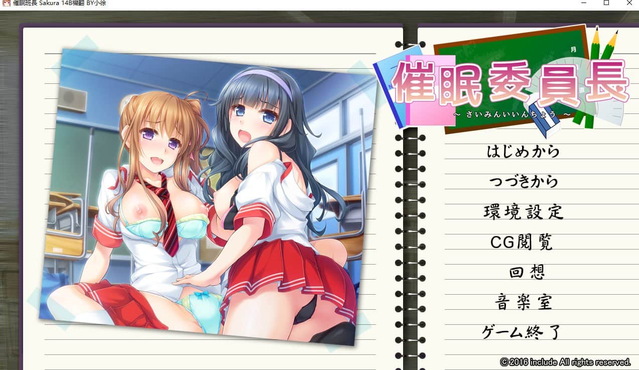 【电脑/ADV】催眠委员长/催眠委員長 - AI繁体汉化