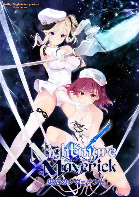 【电脑/ADV】Nightmare×Maverick～灾厄的复仇者～ The Motion~AI汉化