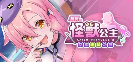 【电脑/SLG】暴食的怪兽公主：惑星美食之旅 v1.082~STEAM官方中文【简+繁】+更新