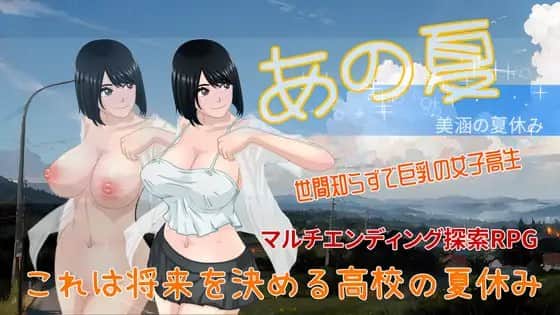 【电脑/RPG】那个夏天-小涵的暑假   V1.1 DL官方繁体中文+更新