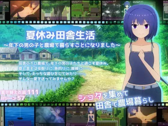 【电脑/RPG】暑假乡村生活～决定和年下男孩在农场生活～ Ver1.1.1 - 主体式-4o-粗糙汉化版