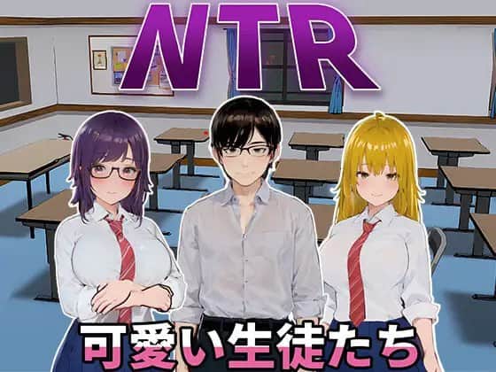【电脑/SLG】NTR-可爱的学生们  v1.0  ~DL官方中文【简+繁】