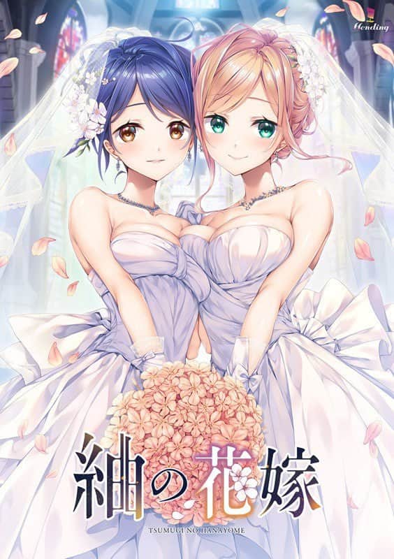 【电脑/ADV】紬之花嫁  紬の花嫁 - AI汉化