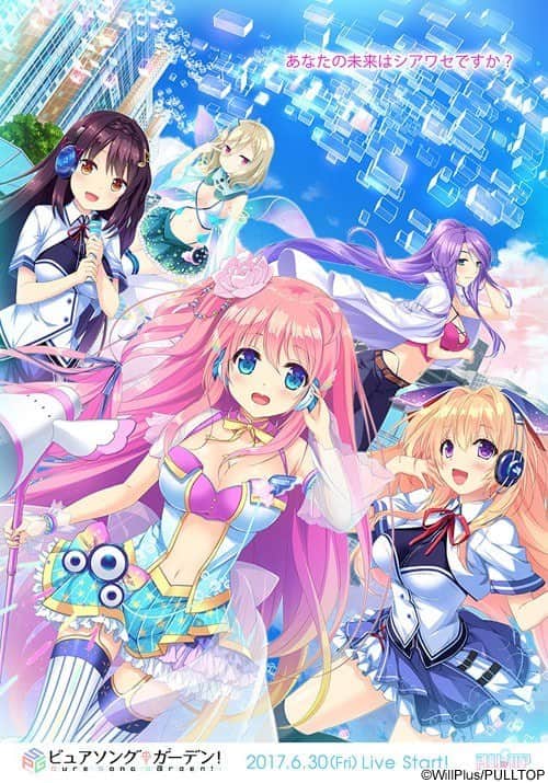 【电脑/ADV】纯真歌曲花园  ピュアソングガーデン！- AI汉化版+全CG存档