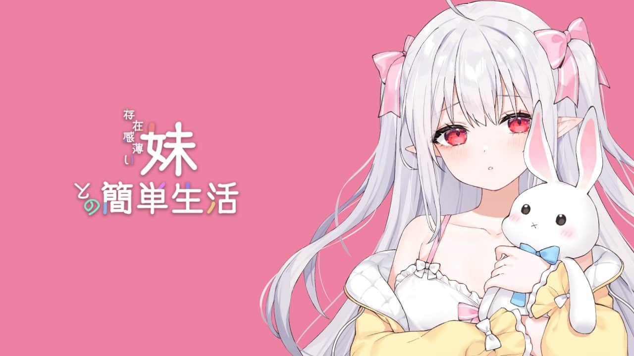 【电脑/RPG】和存在感薄弱妹妹一起的简单生活 v0.7C - 官方中文版 中+日+英