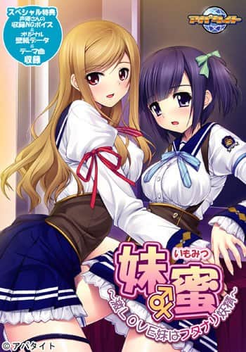 【电脑/ADV】妹蜜～激 LOVE 妹是双性妖精 - AI汉化