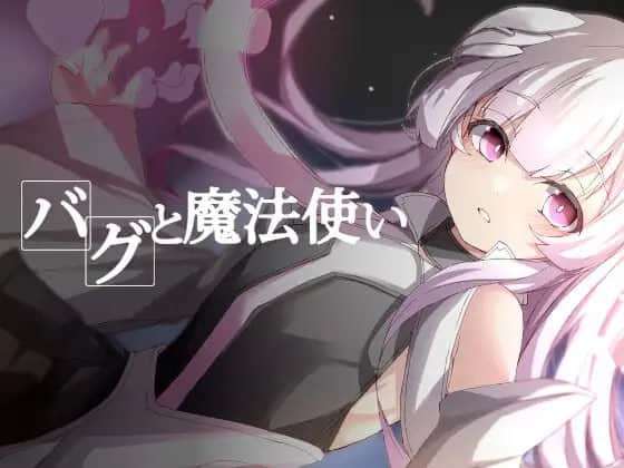 【电脑/RPG】Bug与魔法使 - AI汉化+润色版+存档