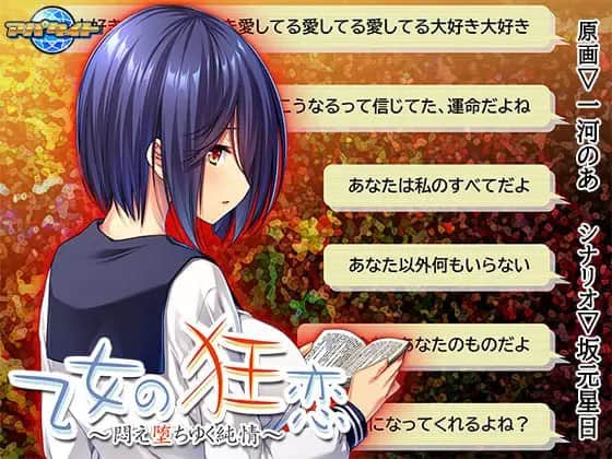【电脑/ADV】少女的狂恋 ～沉溺于苦闷的纯情 - AI汉化