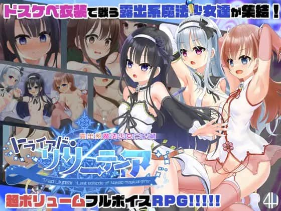 【电脑/ADV】三合会百合  v2.1  トライアド・リリーティア v2.1 - AI汉化