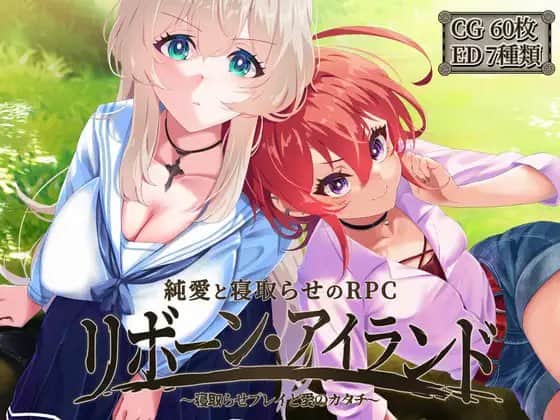 【电脑/RPG】重生之岛 ～绿帽游戏与爱的形式 - AI汉化