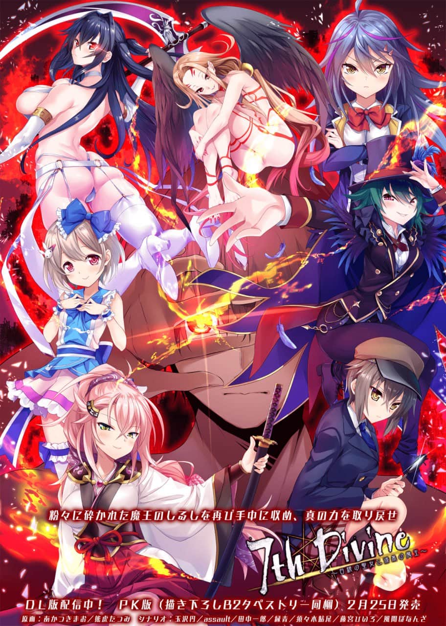【电脑/ADV】7th Divine 白银的圣女与漆黑的魔王 - AI汉化版+全CG存档