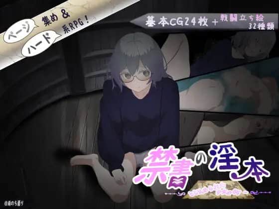 【电脑/RPG】禁书的淫本～被困在书页间的少女的RPG～V1.1 - 主体式-一般汉化版-部分UI汉化