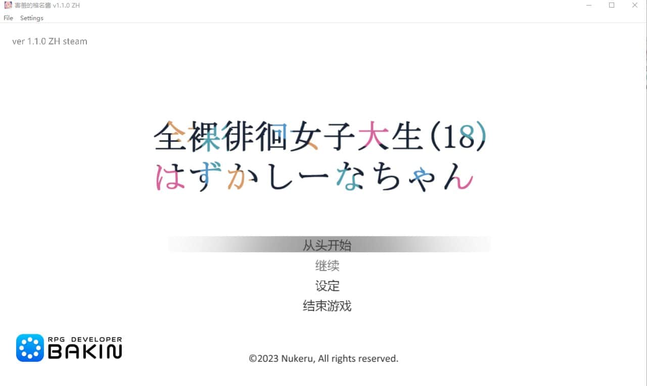 【电脑/3D/SLG】全裸徘徊的女子大学生 害羞的椎名酱 V1.10 - STEAM官方中文+步兵