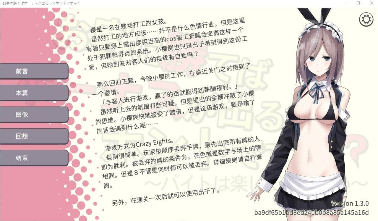 【双端/SLG】听说只要赢了客人就有奖金是真的吗?Ver1.3 - 官方中文