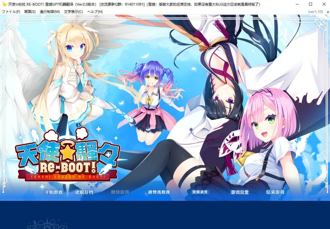 【电脑/ADV】天使☆纷扰 RE-BOOT!  - AI汉化