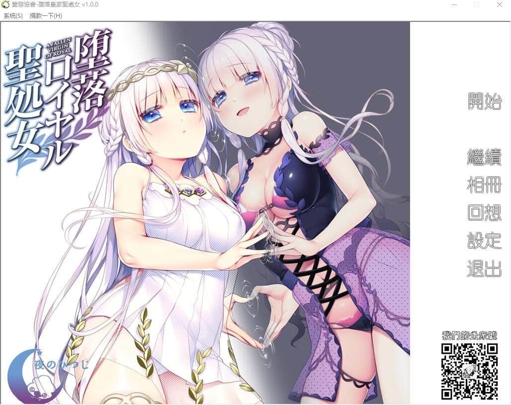 【电脑/ADV】堕落的皇家圣処女  堕落ロイヤル聖処女 - 精翻汉化+步兵版+全CG存档