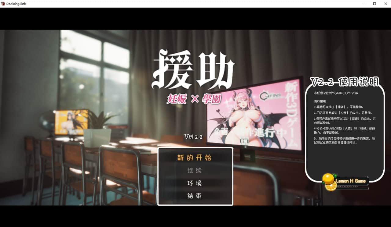 【电脑/3D/SLG】☆援助妊娠学园☆ V2.21 V6 - AI汉化版+更新