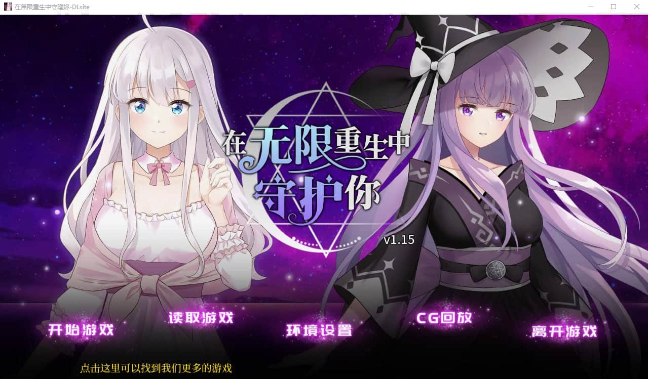 【电脑/ADV】在时间循环中拯救你在无限重生中守护你 - 官方中文修复版【简+繁】