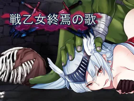 【电脑/ACT】战斗少女的灭亡之歌/戦乙女終焉の歌  - DL官方中文【简+繁】