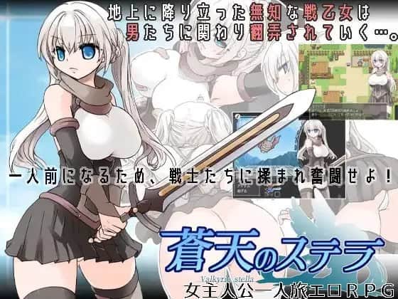 【电脑/RPG】苍天之丝黛拉  苍天のステラV1.2 - AI汉化
