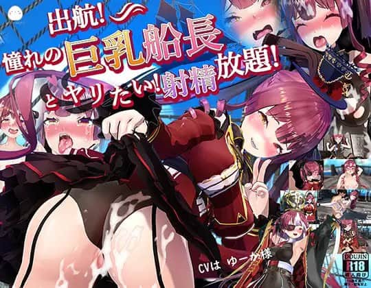 【电脑/生肉/3D】出航！起航！想和憧憬的船长做 - 原版日+英 正式版