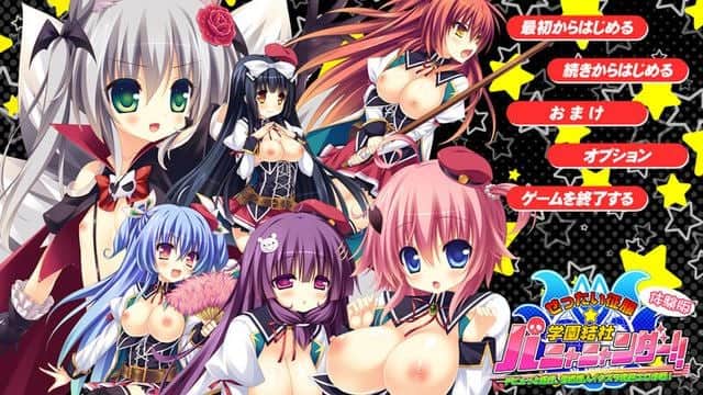 【电脑/ADV】ぜったい征服☆学園結社パニャニャンダー！！- AI汉化版+全CG存档