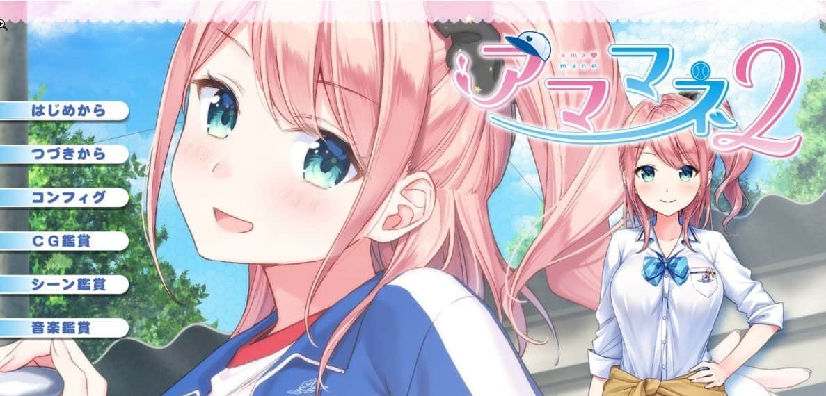 【电脑/ADV】アママネ2  - AI汉化版+全CG存档