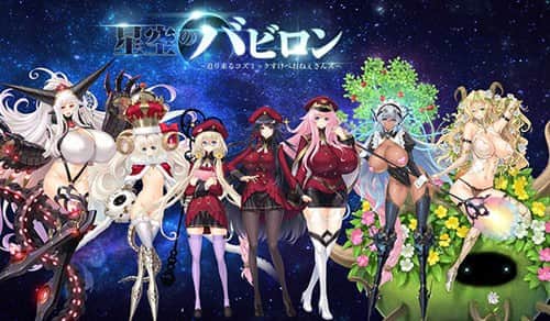 【电脑/SLG】星空的巴比伦！迫袭而来的宇宙怪物娘 - AI汉化版+全CG存档