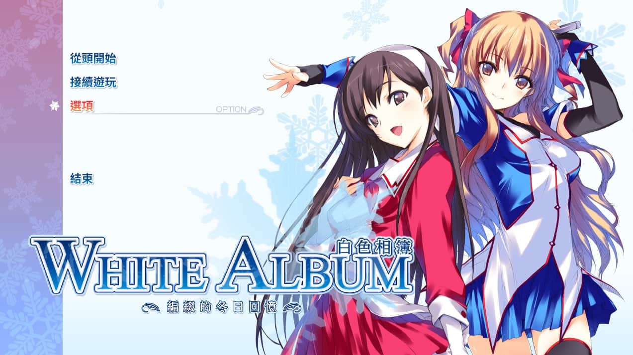 【电脑/GAL】白色相簿编缀的冬日回忆 V1.0 - STEAM官中+攻略+存档